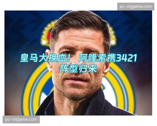 战术板：阿隆索的3421如何克制拜仁，解析勒沃库森制胜之道